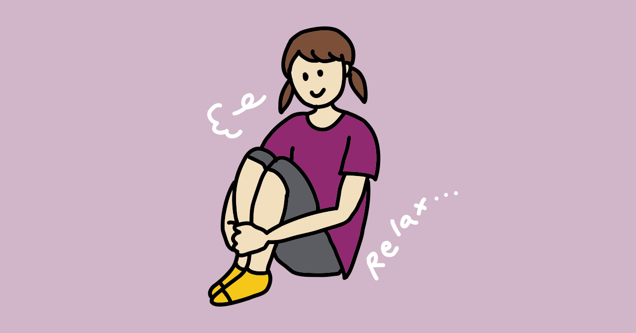 リラックスするイラスト
